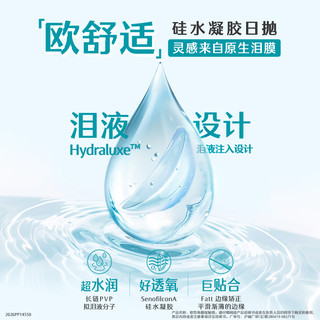 强生 欧舒适硅水凝胶隐形眼镜日抛 30片 700度