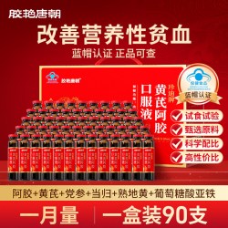 阿胶黄芪口服液黄芪补气当归阿胶补血中秋节礼盒女性营养调理补品
