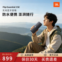 JBL FLIP ESSENTIAL 3 SE 独立高音单元 黑色 蓝牙音箱
