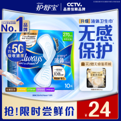 护舒宝 未来感·极护液体敏感肌系列 量多日用液体卫生巾 27cm*10片