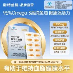诺特兰德 95%鱼油软胶囊DHA中老年有助于维持血脂健康水平