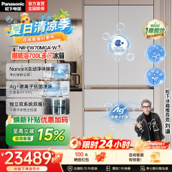 Panasonic 挪威海700L法式多门冰箱NR-EW70MGA-W  耀光白丨双系统+速净制冰2.0