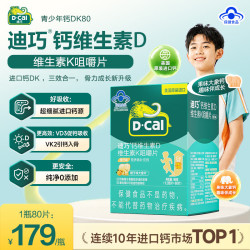 迪巧 儿童钙片碳酸钙D3 K2补钙咀嚼片  80片*1瓶