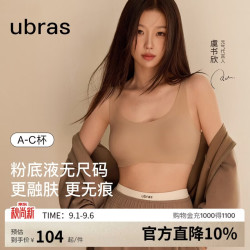 Ubras 无尺码系列隐形肤背心文胸 均码