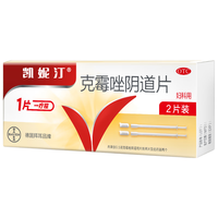Canesten 原研药凯妮汀克霉唑阴道片0.5g