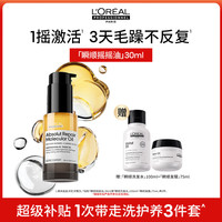 值友专享：欧莱雅PRO 瞬顺护发精油 30ml赠:「瞬顺洗发水」100ml+「瞬顺发膜」75ml