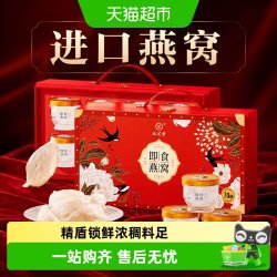 九芝堂 即食燕窝礼盒进口孕妇营养品送长辈送妈妈补品送礼中秋礼盒