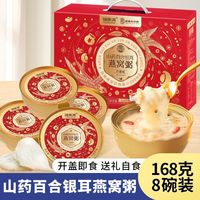88VIP：福東海 福东海山药百合燕窝粥即食早餐营养代餐速食粥礼盒装