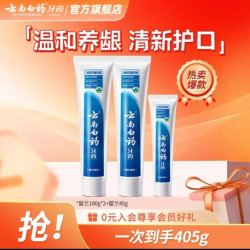 云南白药 牙膏 留兰香型180g*2支+45g*1支