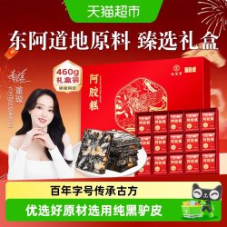 九芝堂 阿胶糕膏中秋礼盒补品气血送礼长辈老年人营养品送妈妈礼物