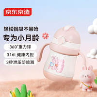 京东京造 宝宝吸管杯小月龄学饮杯 316L不锈钢水杯子260mL粉色