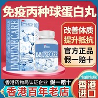 香港进口免疫丙种球增强蛋白抵抗力儿童老人成人恢复营养非德国