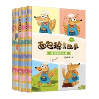 面包狼的故事注音版（套装 全3册）故事巷里故事多 面包狼的心情 面包狼学语文