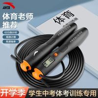 百亿补贴：安踏 跳绳中考成人减肥体测考试专业标准电子计数绳子