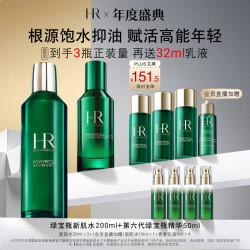 赫莲娜 HR第六代绿宝瓶精华+新肌水保湿护肤品化妆品礼盒生日礼物送女友