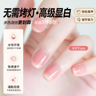 舒羞 水性指甲油免烤速干不可撕拉冰萃白桃12ml裸色指甲油百搭HY001