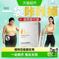 88VIP：B420益生菌粉肠胃男女身材促消耗管理肥燃油脂提高身代谢正品