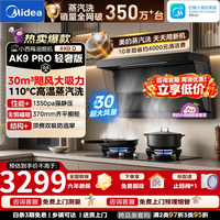 美的 蒸汽洗 AK9 PRO轻奢版30m3顶配吸力+顶侧双吸