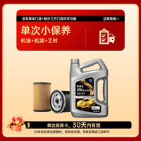 雪佛龙 银智机油全合成汽机油5W-30升级API SQ GF-7A级单次保养卡