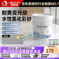 东方雨虹 雨虹防水卡诺里水性氢化环氧彩砂美缝剂 浅灰色3kg