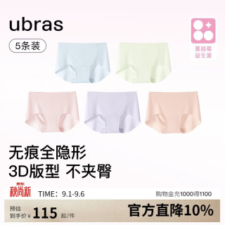 Ubras 内裤女士无尺码包臀运动瑜伽隐形无痕内裤15A抗菌纯棉底裆