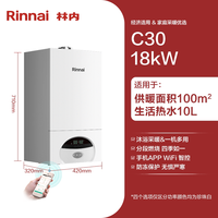 林内 燃气壁挂炉天然气C30家用地暖采暖热水两用壁挂炉18KW C30
