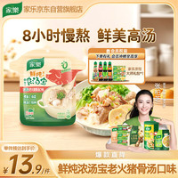 家乐 浓汤宝 鲜炖系列老火猪骨汤口味高汤料18g*5条装联合利华