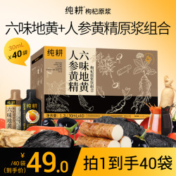 纯耕 六味地黄+人参黄精原浆组合【双补组合】1200ml