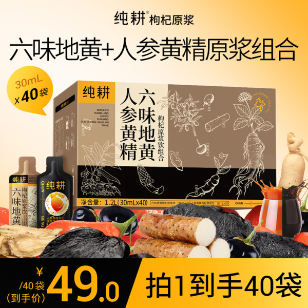 纯耕 六味地黄+人参黄精原浆组合【双补组合】1200ml