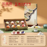 放怀楼 中秋礼盒企业团购广式流心送长辈礼盒伴手礼点心 8饼8味