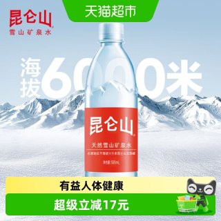 昆仑山 雪山天然矿泉水500ml*18瓶