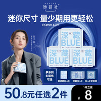 她研社 深藏blue卫生巾迷你护垫日用组合190*42片