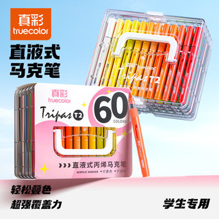 真彩 直液式软头丙烯马克笔 36色 可叠色不透纸