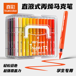 真彩 直液式软头丙烯马克笔 36色 可叠色不透纸