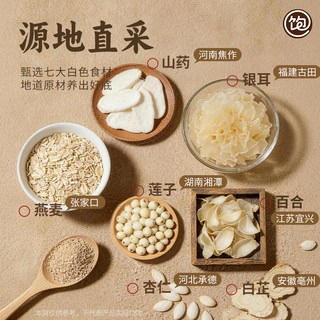 王饱饱 杏仁七白粉核桃五黑粉山药营养早餐冲饮粉