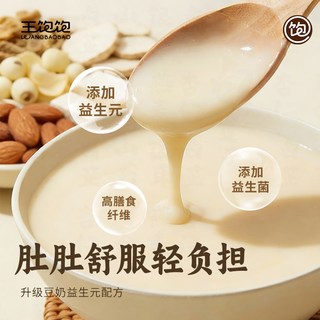 王饱饱 杏仁七白粉核桃五黑粉山药营养早餐冲饮粉