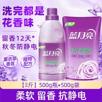 88VIP：蓝月亮 衣物柔顺剂 500g