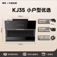 康佳 抽油烟机顶侧一体家用大吸力侧吸式吸油机厨房补贴01