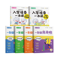 世界知识出版社 幼小衔接我来啦知识学练书与入学一本通 全6册
