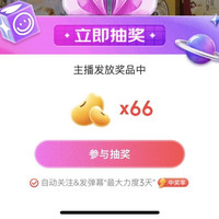 京豆 美心月饼直播抽奖 66京豆