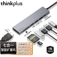 移动端：联想Type-C扩展坞 USB分线器HDMI转接头 PD快充100W SD/TF读卡适用苹果华为小米thinkplus笔记本铝合金LC07-H