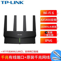 移动端：普联 无线路由器AX5400M双千兆端口家用WiFi6全新高速穿墙王公司tplink有线大户型游戏增强放大5430