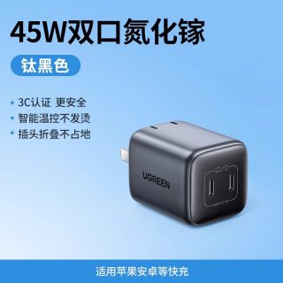 绿联 双口45W氮化镓充电器type-c插头适用苹果17air16pro15max手机iphone平板iPad华为快充USBC套装35W充电头