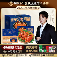 蟹良记 大闸蟹礼券螃蟹中秋送礼礼品卡鲜活生鲜蟹6968型公4.0两母3.0两4对8只