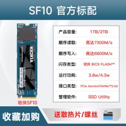 铠侠 sf10固态硬盘1tb 2t pcie4.0 nvme m2 ssd笔记本台式电脑m.2