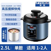 移动端：Peskoe 电压力锅家用5L大容量双胆2-8人智能蒸煮煲汤多功能高压饭煲