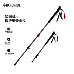 黑冰 户外徒步碳纤维登山杖伸缩拐杖男女专业爬山折叠手杖1602单根