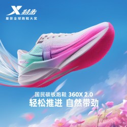 特步 360X2.0丨碳板入门跑鞋男稳定推进竞速运动鞋软弹缓震跑步鞋