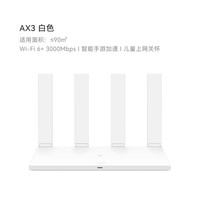 移动端：华为 路由AX3 自动优选家用路由器双核wifi6+千兆端口3000M无线速率上网保护 学生家用高速路由信号强