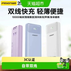 品胜 3C认证自带双线充电宝22.5W超级快充10000mAh大容量2026新款